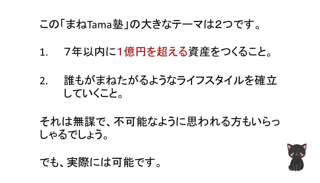お金の流れを作って、安全に増やして守る学び舎!?