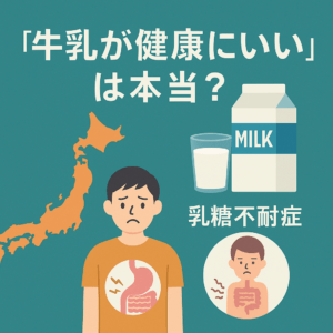 日本人と乳製品の知られざる関係──「みんな同じ」より“わが家サイズ”のやさしい選び方