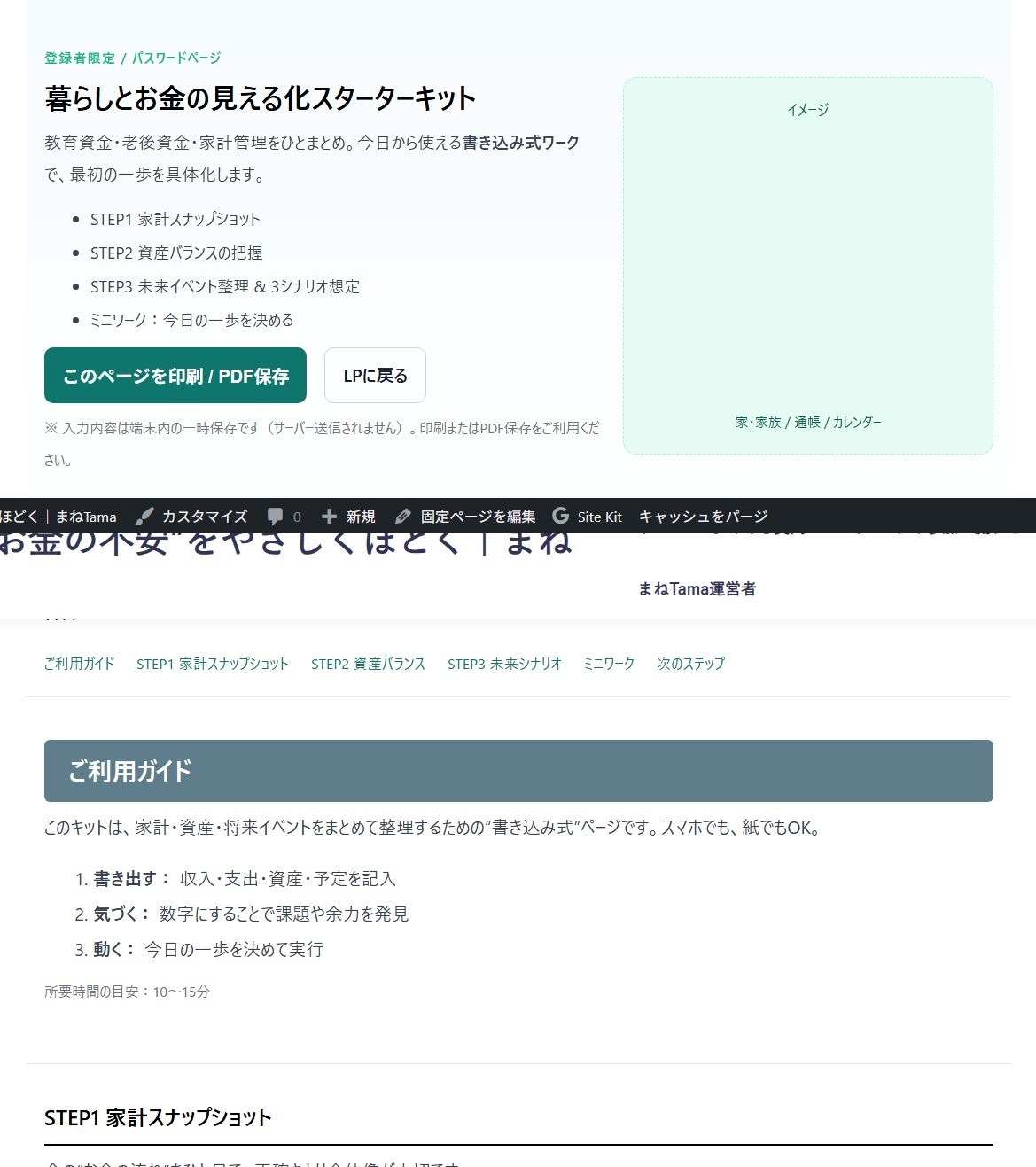 スターターキット中身の一部